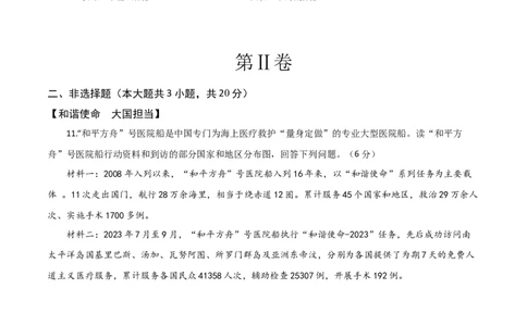 2024年中考押题预测卷01（安徽卷）-地理（考试版）A4_初中全科电子版试卷练习试题_地理_2024中考模拟题地理(1)_押题预测