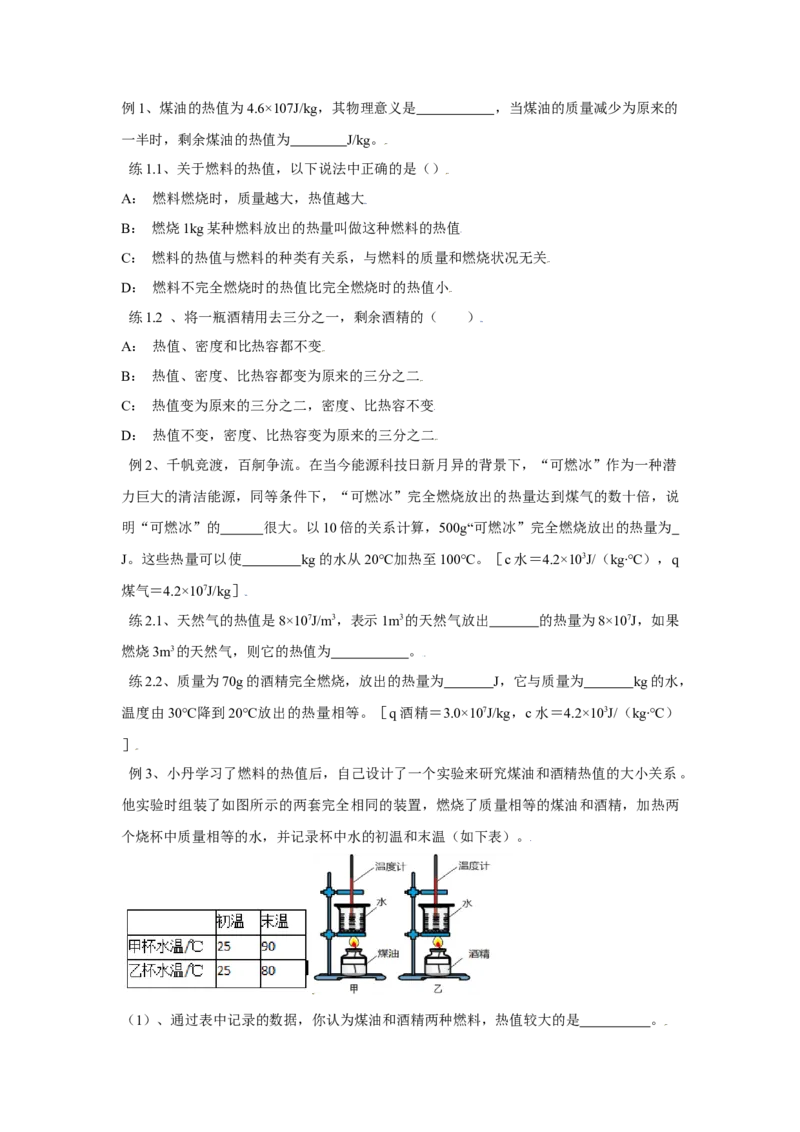 14.2热机的效率（原卷版）_初中全科电子版试卷练习试题_物理_9年级上下册物理试题_人教版物理九年级全一册课时练习（45份）_课时练习