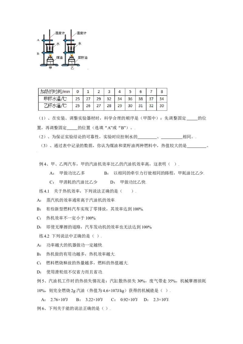 14.2热机的效率（原卷版）_初中全科电子版试卷练习试题_物理_9年级上下册物理试题_人教版物理九年级全一册课时练习（45份）_课时练习