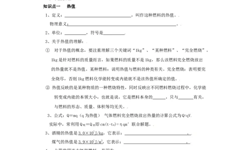 14.2热机的效率（原卷版）_初中全科电子版试卷练习试题_物理_9年级上下册物理试题_人教版物理九年级全一册课时练习（45份）_课时练习