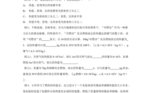 14.2热机的效率（原卷版）_初中全科电子版试卷练习试题_物理_9年级上下册物理试题_人教版物理九年级全一册课时练习（45份）_课时练习