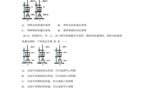 14.2热机的效率（原卷版）_初中全科电子版试卷练习试题_物理_9年级上下册物理试题_人教版物理九年级全一册课时练习（45份）_课时练习