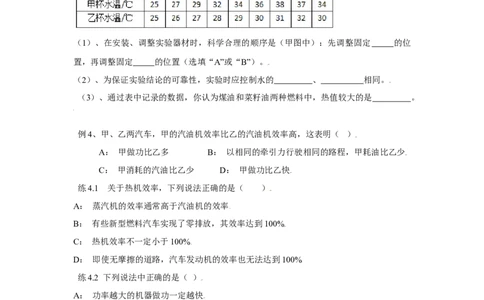 14.2热机的效率（原卷版）_初中全科电子版试卷练习试题_物理_9年级上下册物理试题_人教版物理九年级全一册课时练习（45份）_课时练习