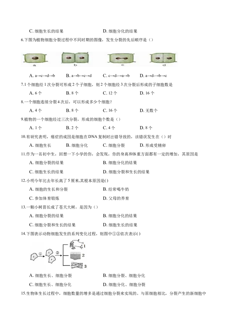 专题2.2.1细胞通过分裂产生新细胞（原卷板）_初中全科电子版试卷练习试题_生物_生物人教版7上练习&mdash;24新版已更新_人教生物7年级上课时练习39份