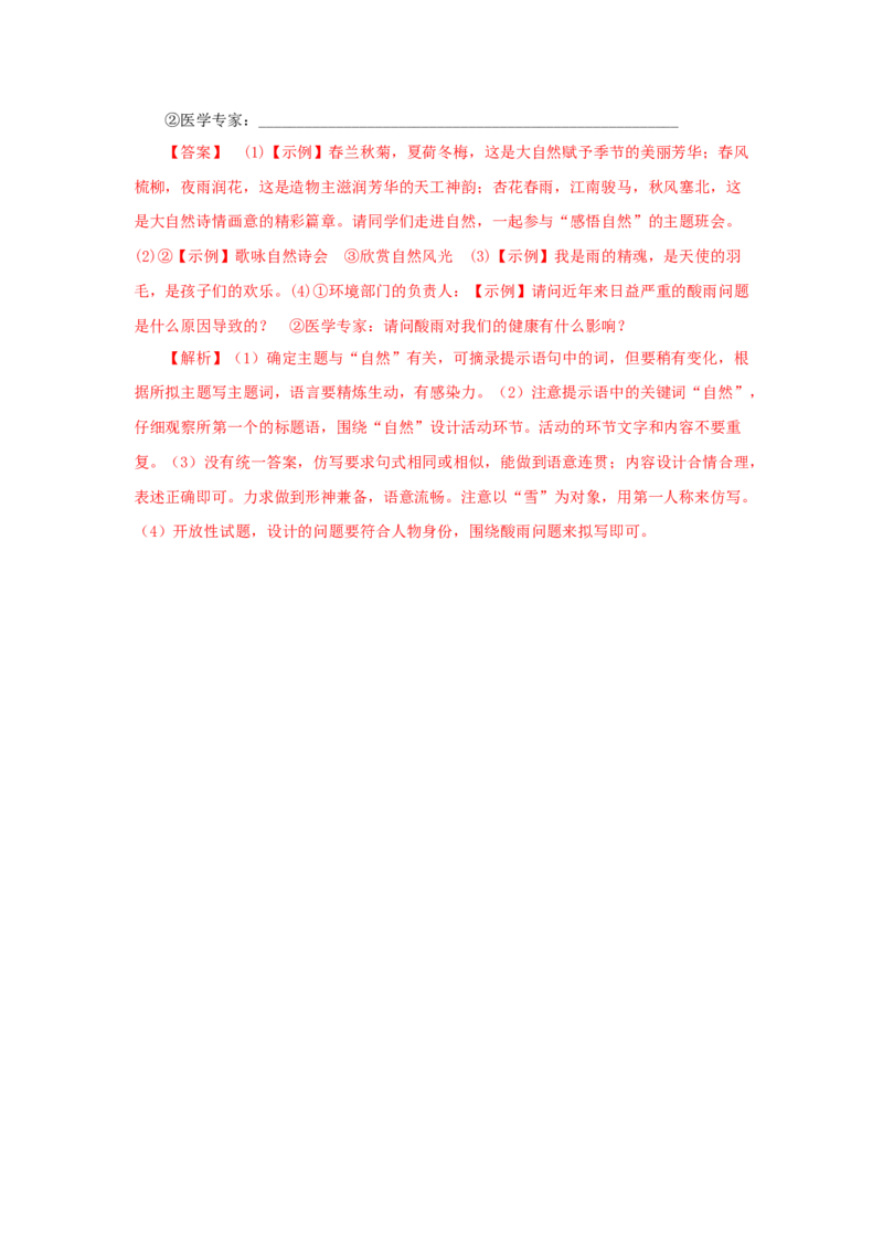 20《一滴水经过丽江》（同步习题）(解析版)_初中全科电子版试卷练习试题_语文_8下初中人教部编版语文练习、试卷_部编语文八年级下课时练习（025份）