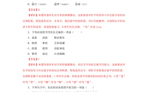 20《一滴水经过丽江》（同步习题）(解析版)_初中全科电子版试卷练习试题_语文_8下初中人教部编版语文练习、试卷_部编语文八年级下课时练习（025份）