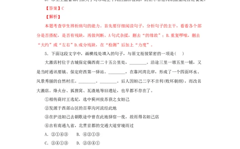 20《一滴水经过丽江》（同步习题）(解析版)_初中全科电子版试卷练习试题_语文_8下初中人教部编版语文练习、试卷_部编语文八年级下课时练习（025份）