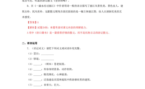 20《一滴水经过丽江》（同步习题）(解析版)_初中全科电子版试卷练习试题_语文_8下初中人教部编版语文练习、试卷_部编语文八年级下课时练习（025份）