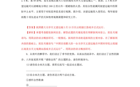 20《一滴水经过丽江》（同步习题）(解析版)_初中全科电子版试卷练习试题_语文_8下初中人教部编版语文练习、试卷_部编语文八年级下课时练习（025份）