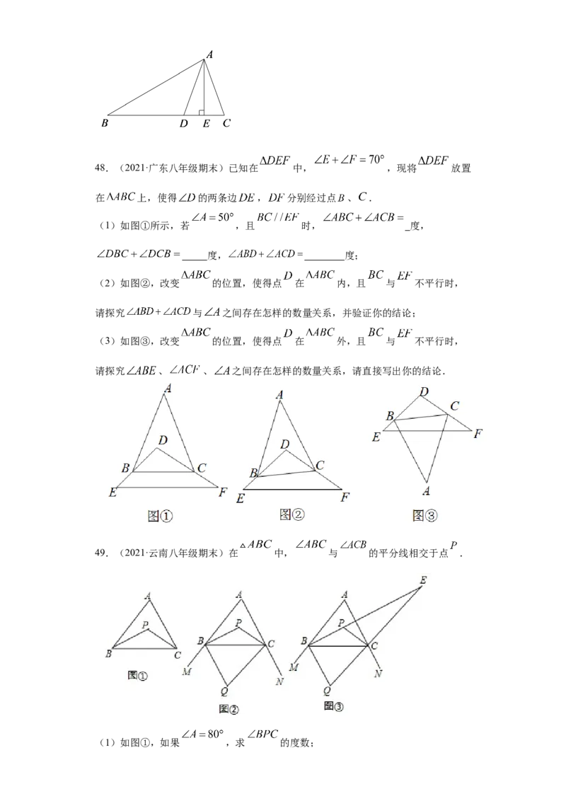 专题02与三角形有关的角重难点专练（原卷版）（人教版）_初中全科电子版试卷练习试题_数学_8上初中人教版数学练习、试卷_人教数学八年级上专项练习（031份）_专题（第2套）22份