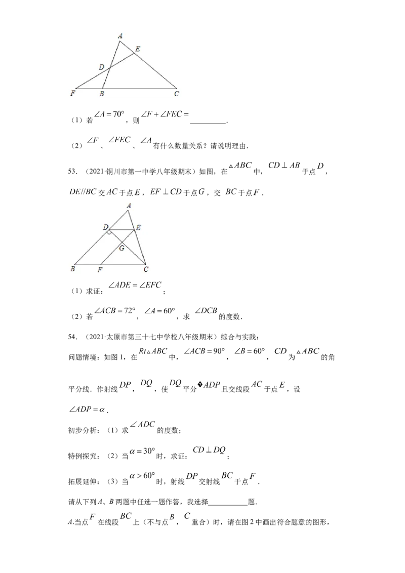 专题02与三角形有关的角重难点专练（原卷版）（人教版）_初中全科电子版试卷练习试题_数学_8上初中人教版数学练习、试卷_人教数学八年级上专项练习（031份）_专题（第2套）22份