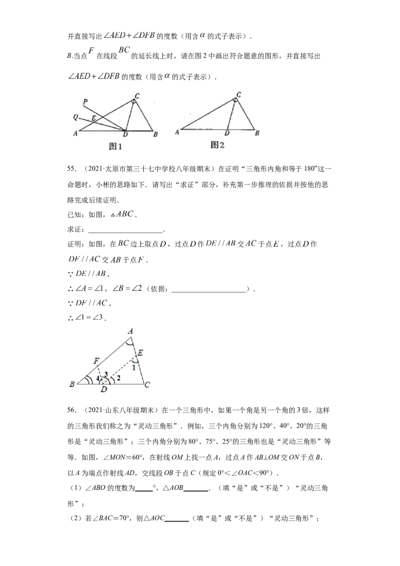 专题02与三角形有关的角重难点专练（原卷版）（人教版）_初中全科电子版试卷练习试题_数学_8上初中人教版数学练习、试卷_人教数学八年级上专项练习（031份）_专题（第2套）22份