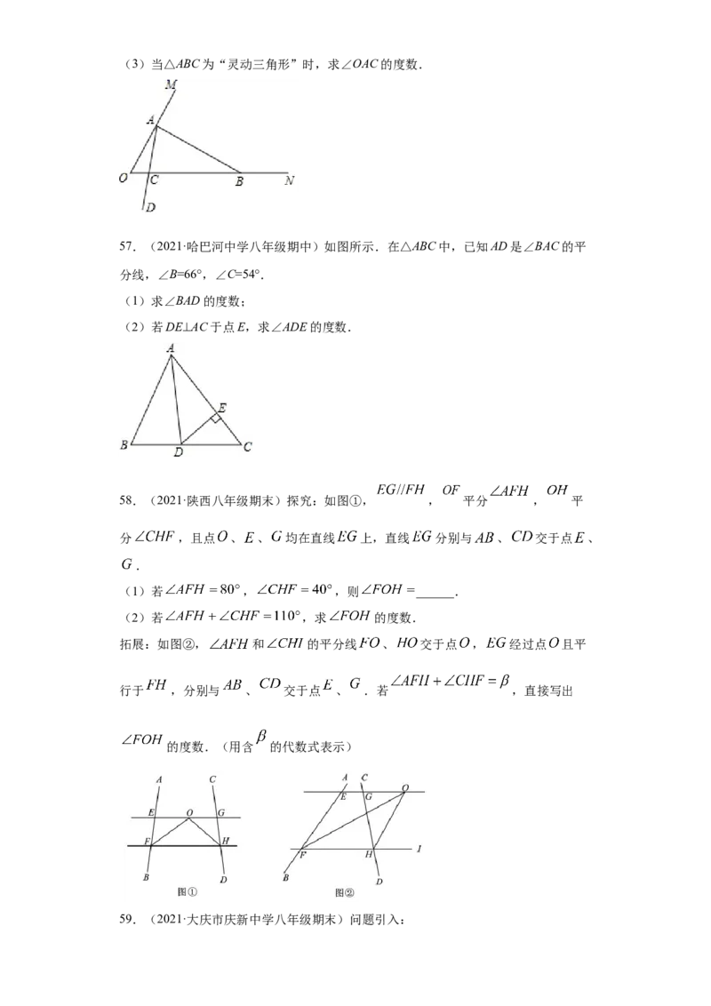 专题02与三角形有关的角重难点专练（原卷版）（人教版）_初中全科电子版试卷练习试题_数学_8上初中人教版数学练习、试卷_人教数学八年级上专项练习（031份）_专题（第2套）22份