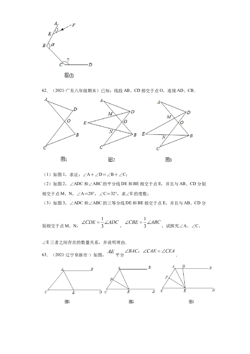 专题02与三角形有关的角重难点专练（原卷版）（人教版）_初中全科电子版试卷练习试题_数学_8上初中人教版数学练习、试卷_人教数学八年级上专项练习（031份）_专题（第2套）22份