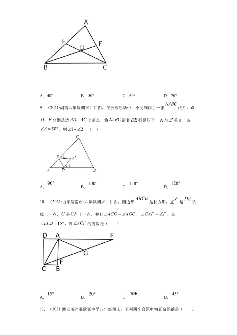 专题02与三角形有关的角重难点专练（原卷版）（人教版）_初中全科电子版试卷练习试题_数学_8上初中人教版数学练习、试卷_人教数学八年级上专项练习（031份）_专题（第2套）22份