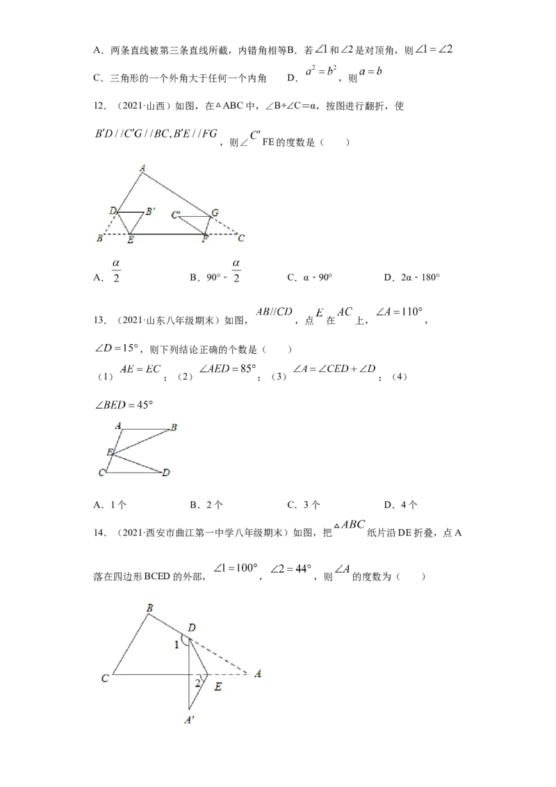 专题02与三角形有关的角重难点专练（原卷版）（人教版）_初中全科电子版试卷练习试题_数学_8上初中人教版数学练习、试卷_人教数学八年级上专项练习（031份）_专题（第2套）22份