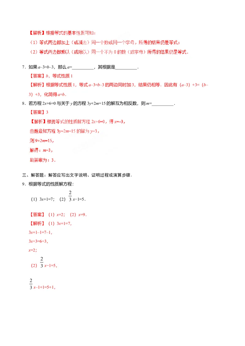 3.1.2等式的性质-七年级数学人教版（上册）（解析版）_初中全科电子版试卷练习试题_数学_7上初中人教版数学练习、试卷24新版已更新_人教数学七年级上课时练习（109份）