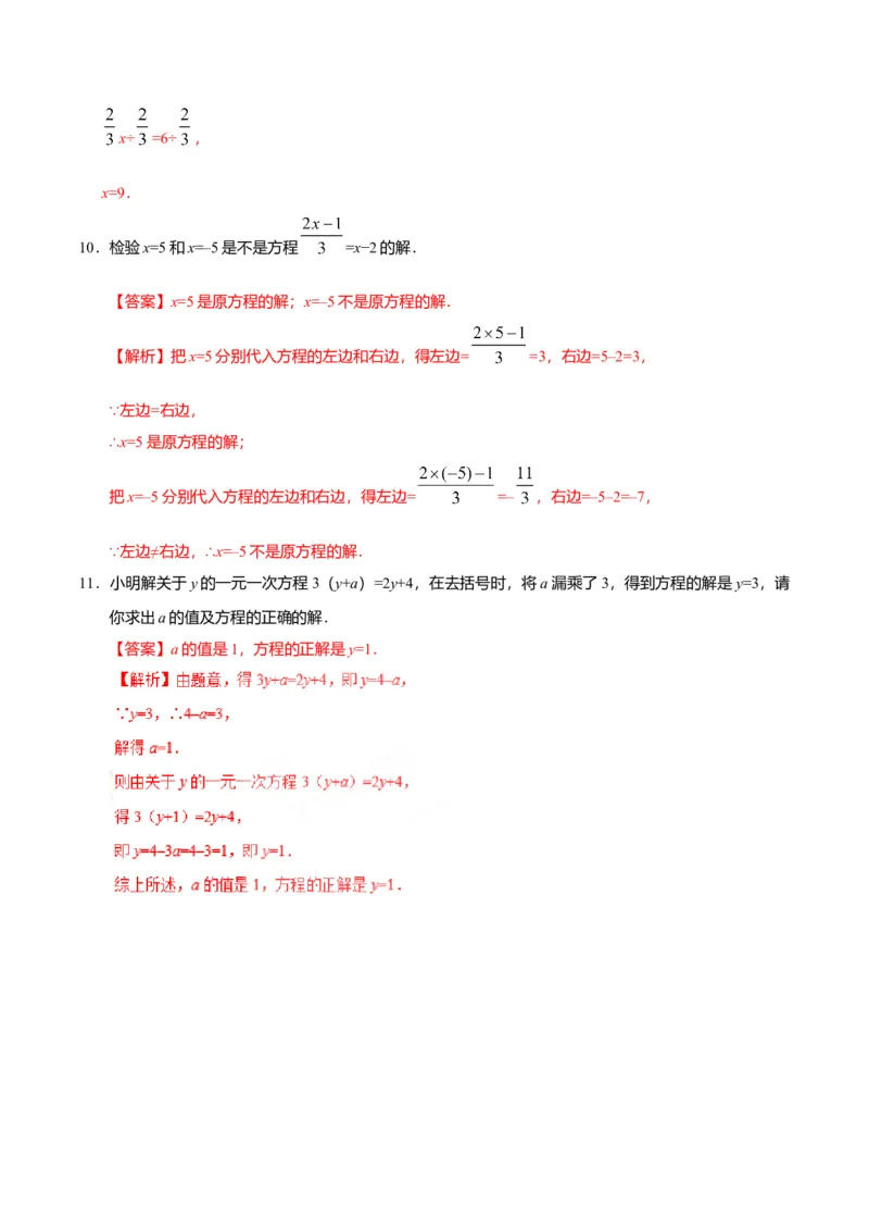 3.1.2等式的性质-七年级数学人教版（上册）（解析版）_初中全科电子版试卷练习试题_数学_7上初中人教版数学练习、试卷24新版已更新_人教数学七年级上课时练习（109份）