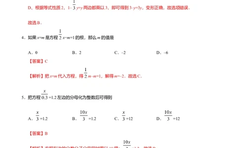 3.1.2等式的性质-七年级数学人教版（上册）（解析版）_初中全科电子版试卷练习试题_数学_7上初中人教版数学练习、试卷24新版已更新_人教数学七年级上课时练习（109份）