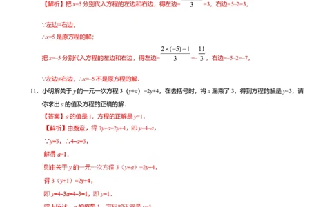 3.1.2等式的性质-七年级数学人教版（上册）（解析版）_初中全科电子版试卷练习试题_数学_7上初中人教版数学练习、试卷24新版已更新_人教数学七年级上课时练习（109份）