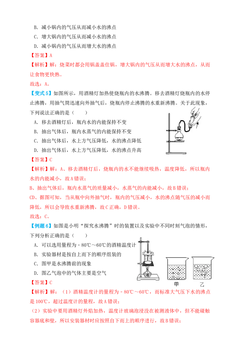 3.3汽化和液化（知识点+例题）（解析版）_初中全科电子版试卷练习试题_物理_8年级上册物理试题_人教版物理八年级上课时练习（104份）_课时练习第1套53