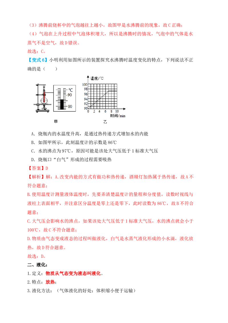 3.3汽化和液化（知识点+例题）（解析版）_初中全科电子版试卷练习试题_物理_8年级上册物理试题_人教版物理八年级上课时练习（104份）_课时练习第1套53