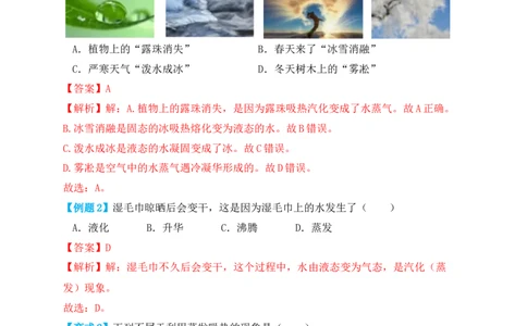 3.3汽化和液化（知识点+例题）（解析版）_初中全科电子版试卷练习试题_物理_8年级上册物理试题_人教版物理八年级上课时练习（104份）_课时练习第1套53