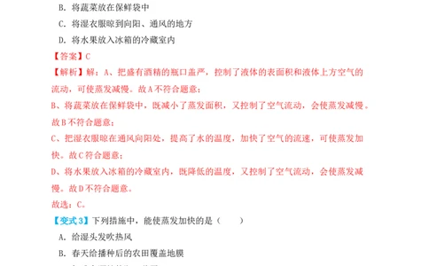 3.3汽化和液化（知识点+例题）（解析版）_初中全科电子版试卷练习试题_物理_8年级上册物理试题_人教版物理八年级上课时练习（104份）_课时练习第1套53