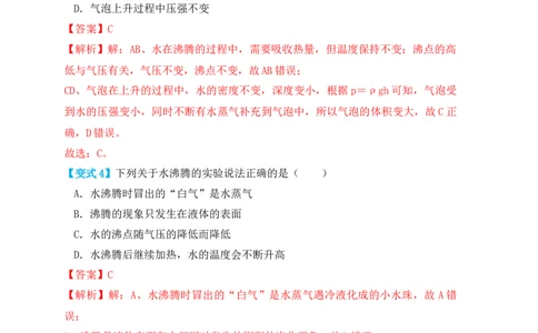 3.3汽化和液化（知识点+例题）（解析版）_初中全科电子版试卷练习试题_物理_8年级上册物理试题_人教版物理八年级上课时练习（104份）_课时练习第1套53