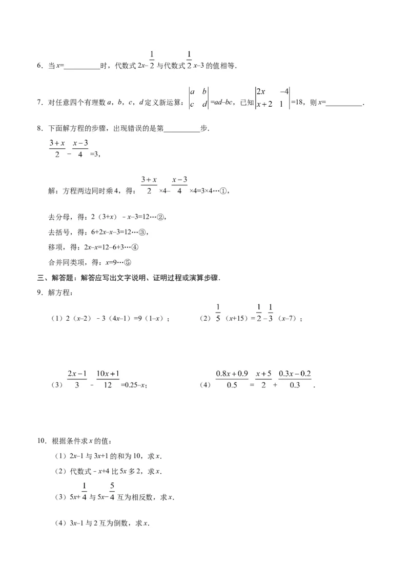 3.3解一元一次方程（二）&mdash;&mdash;去括号与去分母-七年级数学人教版（上册）（原卷版）_初中全科电子版试卷练习试题_数学_7上初中人教版数学练习、试卷24新版已更新