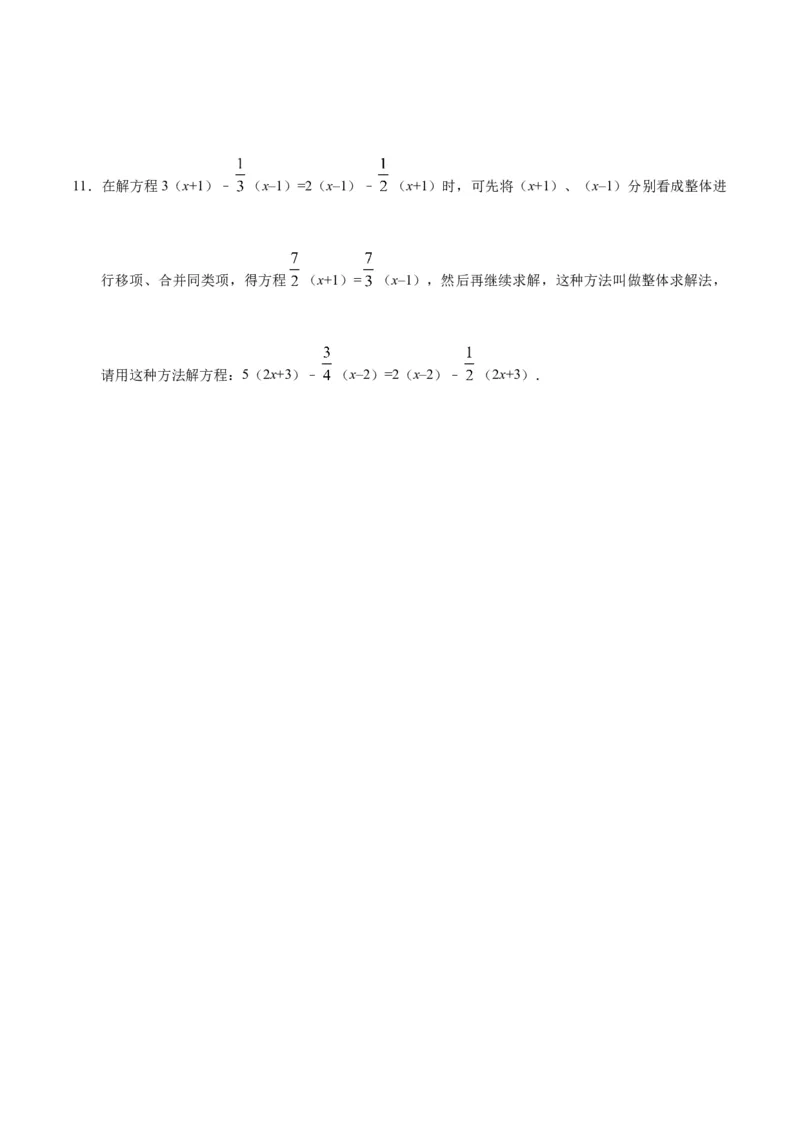 3.3解一元一次方程（二）&mdash;&mdash;去括号与去分母-七年级数学人教版（上册）（原卷版）_初中全科电子版试卷练习试题_数学_7上初中人教版数学练习、试卷24新版已更新