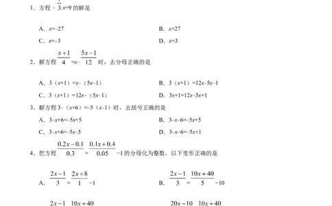3.3解一元一次方程（二）&mdash;&mdash;去括号与去分母-七年级数学人教版（上册）（原卷版）_初中全科电子版试卷练习试题_数学_7上初中人教版数学练习、试卷24新版已更新