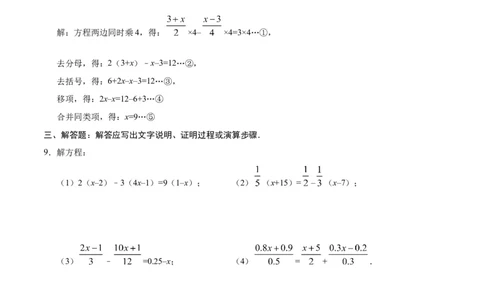 3.3解一元一次方程（二）&mdash;&mdash;去括号与去分母-七年级数学人教版（上册）（原卷版）_初中全科电子版试卷练习试题_数学_7上初中人教版数学练习、试卷24新版已更新