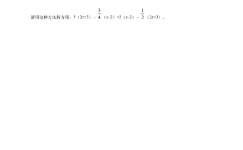 3.3解一元一次方程（二）&mdash;&mdash;去括号与去分母-七年级数学人教版（上册）（原卷版）_初中全科电子版试卷练习试题_数学_7上初中人教版数学练习、试卷24新版已更新