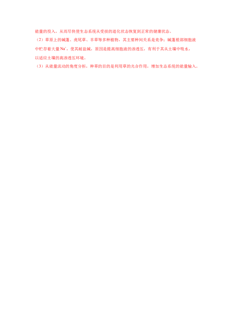 专题28群落的结构与演替（教师版）_新高考复习资料_2023年新高考复习资料_二轮复习_增分要点2023高考生物二轮复习专题解读和分层训练291073137_专题28群落的结构与演替