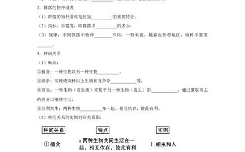 专题28群落的结构与演替（教师版）_新高考复习资料_2023年新高考复习资料_二轮复习_增分要点2023高考生物二轮复习专题解读和分层训练291073137_专题28群落的结构与演替