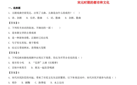 七年级历史下册第二单元辽宋夏金元时期民族关系发展和社会变化第12课宋元时期的都市和文化同步小测新人教版2018040348_初中全科电子版试卷练习试题_历史_历史人教版7下试卷