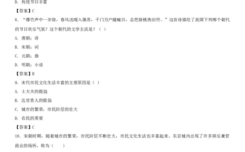 七年级历史下册第二单元辽宋夏金元时期民族关系发展和社会变化第12课宋元时期的都市和文化同步小测新人教版2018040348_初中全科电子版试卷练习试题_历史_历史人教版7下试卷