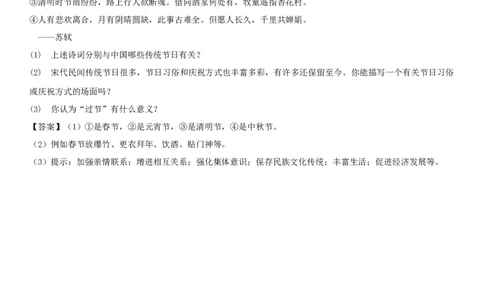 七年级历史下册第二单元辽宋夏金元时期民族关系发展和社会变化第12课宋元时期的都市和文化同步小测新人教版2018040348_初中全科电子版试卷练习试题_历史_历史人教版7下试卷