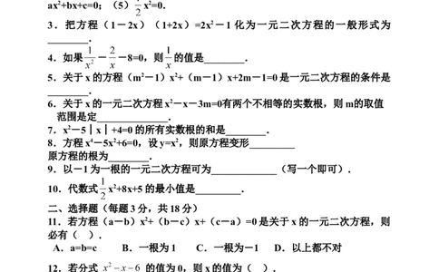 21一元二次方程单元检试题6含答案_初中全科电子版试卷练习试题_数学_9上初中人教版数学练习、试卷_人教数学九年级上单元试卷（036份）_单元检测卷（第1套含答案）（共26份）