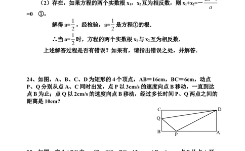 21一元二次方程单元检试题6含答案_初中全科电子版试卷练习试题_数学_9上初中人教版数学练习、试卷_人教数学九年级上单元试卷（036份）_单元检测卷（第1套含答案）（共26份）