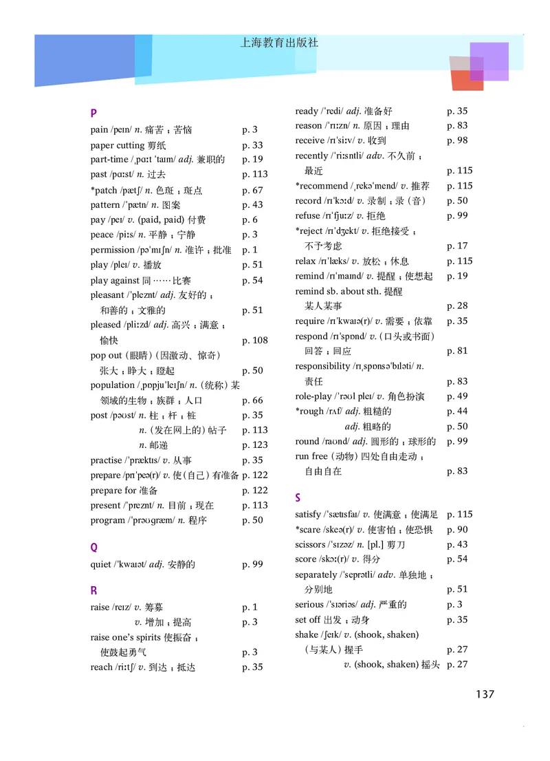 沪教版英语八年级下册电子课本_初中电子课本_3.英语_沪教版（上海教育出版社）