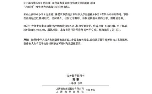 沪教版英语八年级下册电子课本_初中电子课本_3.英语_沪教版（上海教育出版社）