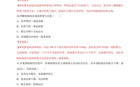 5.1.2线形动物和环节动物（备作业）-（人教版）（解析版）_初中全科电子版试卷练习试题_生物_生物8上练习_人教生物8年级上课时练习37份