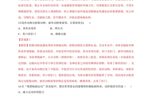 5.1.2线形动物和环节动物（备作业）-（人教版）（解析版）_初中全科电子版试卷练习试题_生物_生物8上练习_人教生物8年级上课时练习37份