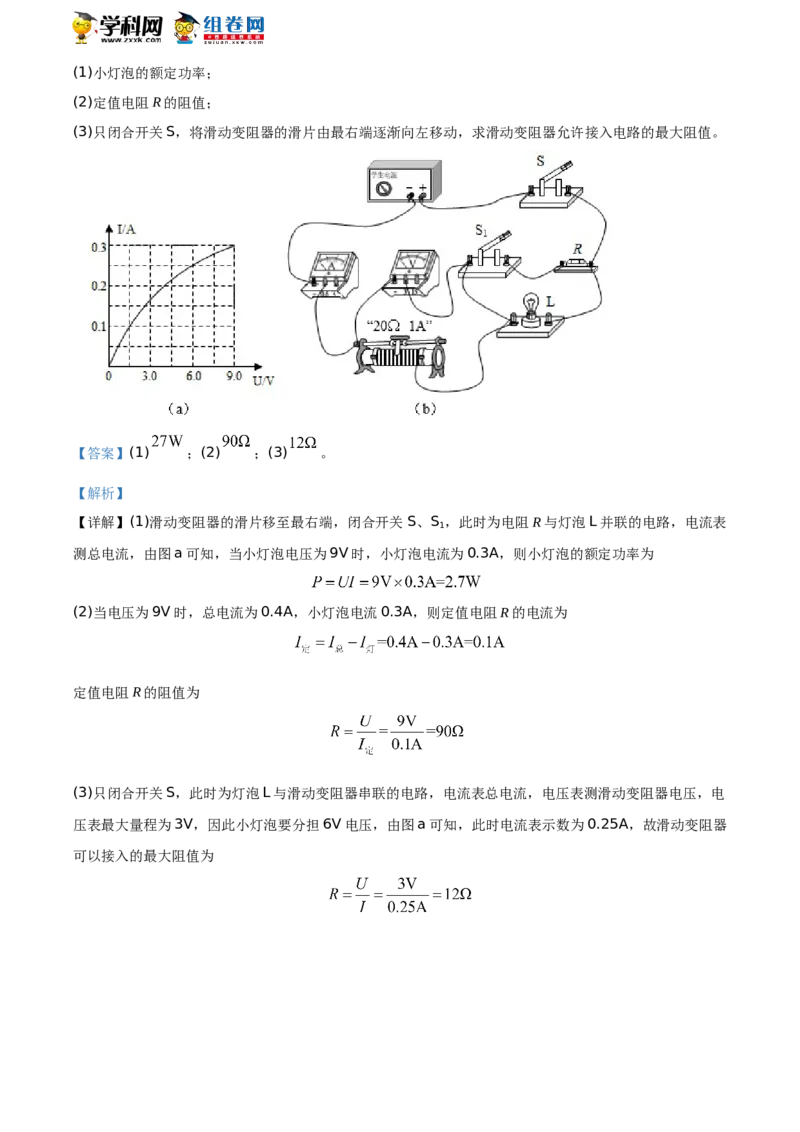 2020山东济宁物理试卷+答案+解析(word整理版)_山东历年中考真题_山东省历年中考真题2013~2024_初中物理历年真题（2013-2024）