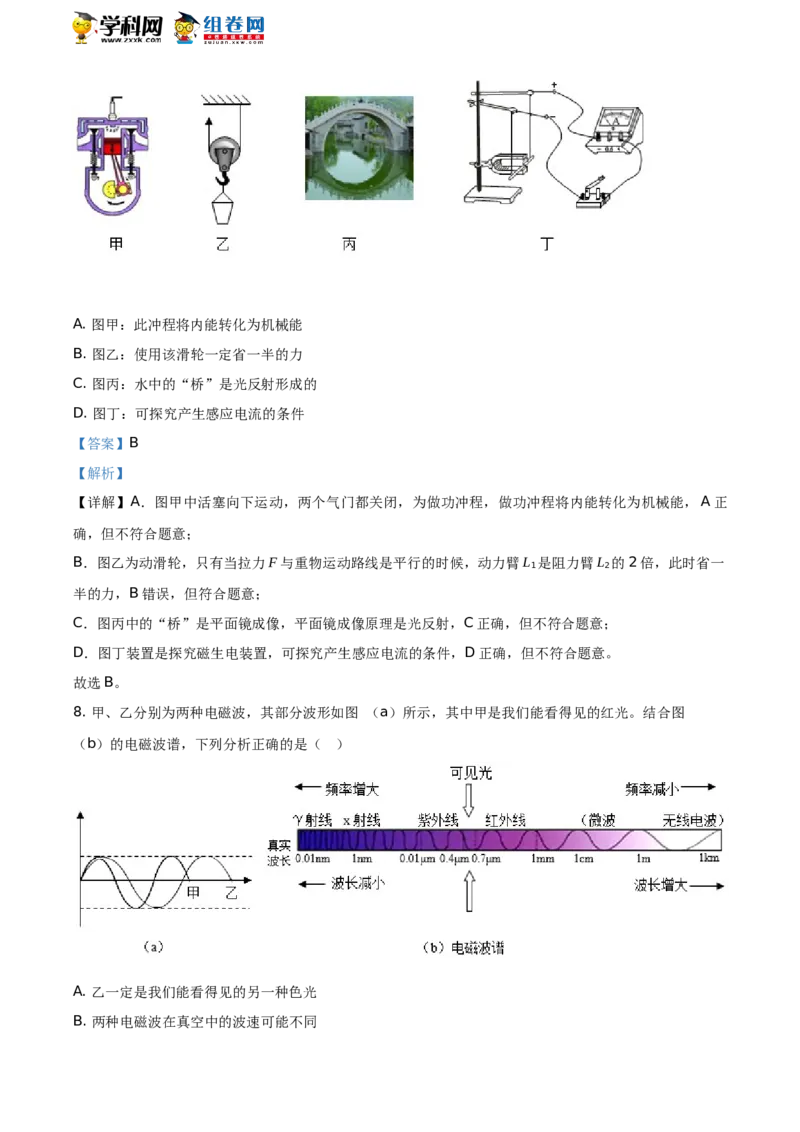 2020山东济宁物理试卷+答案+解析(word整理版)_山东历年中考真题_山东省历年中考真题2013~2024_初中物理历年真题（2013-2024）
