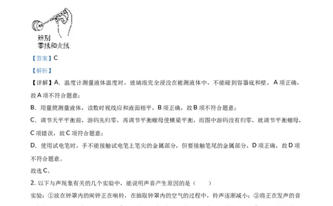 2020山东济宁物理试卷+答案+解析(word整理版)_山东历年中考真题_山东省历年中考真题2013~2024_初中物理历年真题（2013-2024）