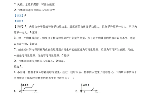 2020山东济宁物理试卷+答案+解析(word整理版)_山东历年中考真题_山东省历年中考真题2013~2024_初中物理历年真题（2013-2024）