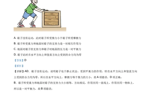 2020山东济宁物理试卷+答案+解析(word整理版)_山东历年中考真题_山东省历年中考真题2013~2024_初中物理历年真题（2013-2024）